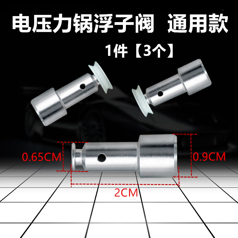 飞利浦浮子阀电饭煲浮子阀