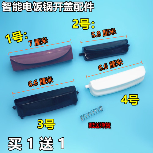 小霸王电饭煲按钮CFXB-M900上盖开盖按键CFXB50-90A 门扣盖锁配件
