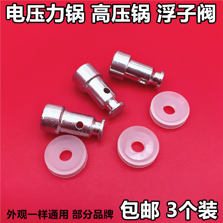 新飞电高压力锅浮子阀芯密封小胶圈电饭煲止开阀橡皮垫安全阀配件