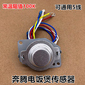 奔腾原装 电饭煲智能电饭锅主温控器传感器7线磁钢温控器通用配件