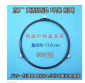 适用格兰仕微波炉配件玻璃转盘转环转圈滚轮托盘支架17.8cm 厘米
