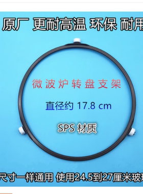 美的微波炉转圈配件MM721NG1/M1-211A/L213C转盘支架转圈转环滚轮