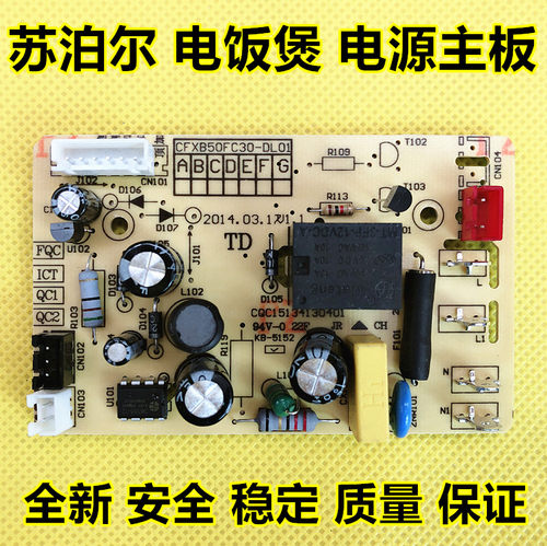 苏泊尔电饭煲电源板CFXB40FC838-75主板CFXB50FC30-DL01电路板
