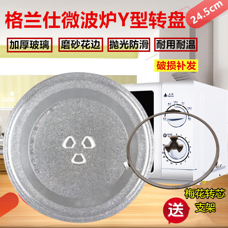 加厚适用格兰仕微波炉玻璃转盘24.5cmY型托盘玻璃盘子 微波炉配件