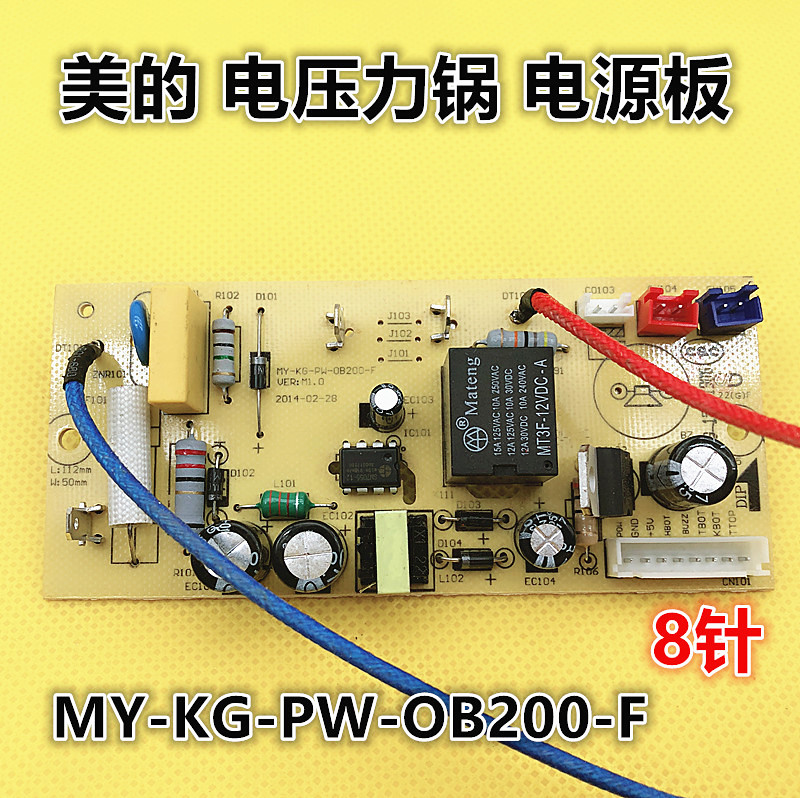 美的电压力锅配件电源板MY-KG-PW-OB200-F主板SS5032线路板原装