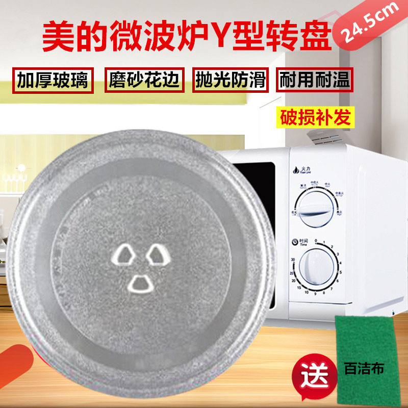 美的微波炉m1转盘托盘配件