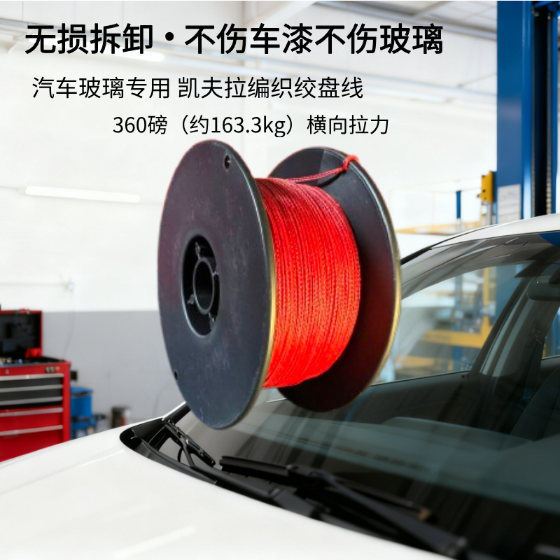 汽车风挡玻璃拆卸绞盘软线绳子车玻璃拆卸工具绞盘专用高强度绳线