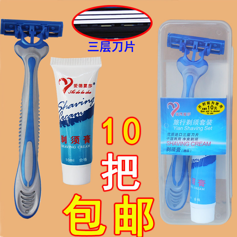 盒装剃须刀带剃须膏 3三层进口刀片酒店客房有偿用付费品10把包邮