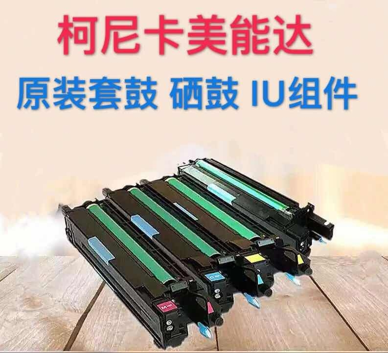 柯美C452 C552 C652套鼓 C754 C654硒鼓 C654E C754e显影仓鼓组件