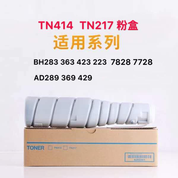 柯美 BH283粉盒  363 423 7828 碳粉 震旦AD 289 369 429 墨粉