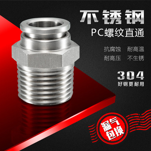 螺纹接头接头螺纹耐高压气嘴快插
