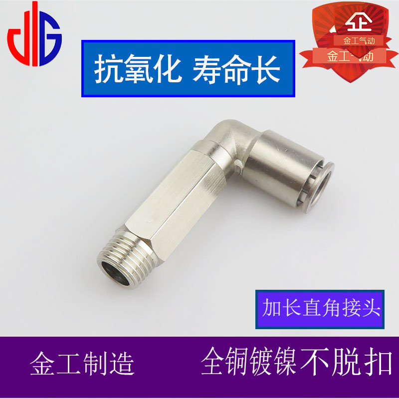 全铜镀镍加长气管接头金属快插