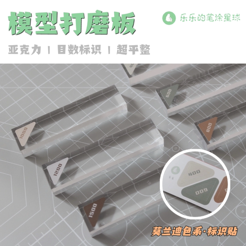 亚克力打磨板打磨工具