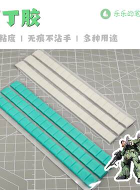 模型拼装用蓝丁胶黏土 笔涂涂装拼装假组组装用粘土蓝丁胶