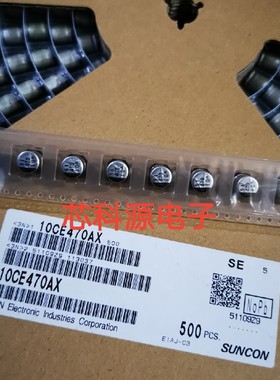10CE470AX SUNCON贴片铝电解电容 10V470UF 8X10 470 10A 高频