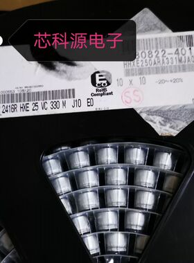 HHXE250ARA331MJA0G 黑金刚聚合物贴片电容 25V330UF 135度 10x10