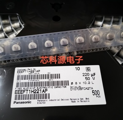 EEEFT1H221AP 松下高频贴片铝电解电容 50V220UF  220 HFT 8X10.2