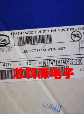 VZT471M1ATR-0607 VZT471M1ATR0-0607 立隆电解 6.3X7.7 10V470UF