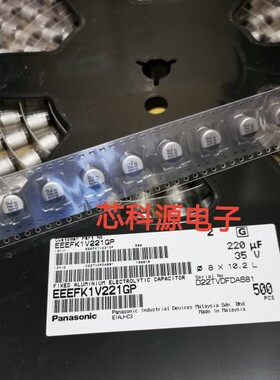 EEEFK1V221GP 35V220UF 松下高频贴片铝电解 8x10.2 220 VFK 35V