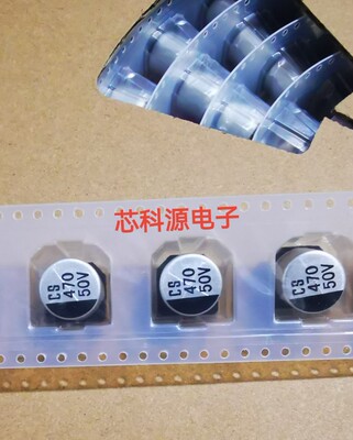 贴片铝电解电容 50V470UF 470UF 50V  50V/470UF 1盘200个 12x13