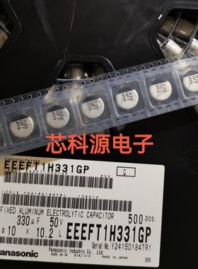 EEEFT1H331GP 松下贴片铝电解 50V330UF EEE-FT1H331GP 10X10.2