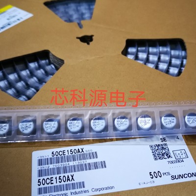50CE150AX SUNCON贴片高频铝电解电容  50V150UF 150UF 50V 10X10