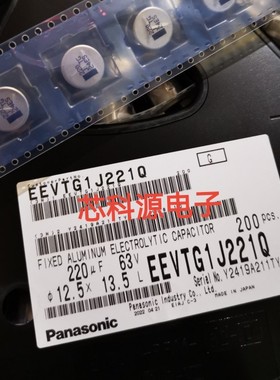 EEVTG1J221Q 松下贴片电解 63V220UF 12.5X13.5 220 JTG高频125度