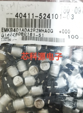 EMKB401ADA2R2MHA0G黑金刚贴片高频电解 400V2.2UF 2.2 2GKB 8X10