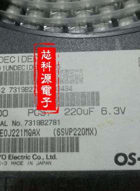 6SVP220MX 松下贴片固态电容 6.3V220UF 220UF 6.3V 贴片固态 8X7