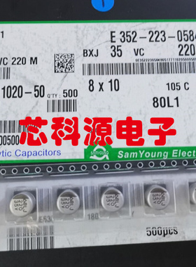 BXJ35VC220M 三莹SAMYOUNG贴片电解电容 35V220UF 8x10 高频低阻
