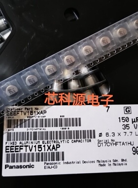 EEEFTV151XAP 松下高频低阻贴片铝电解 35V150UF VFT 150 6.3x7.7