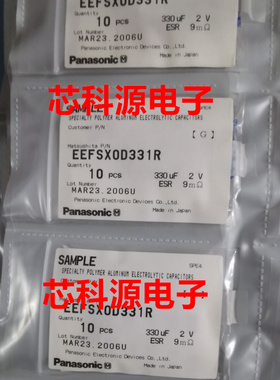 EEFSX0D331R 松下聚合物贴片钽电容 2v330UF 7343 D型 聚合物电容