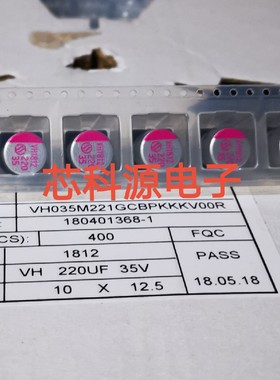 VH035M221GCBPKKKV00R 冠坤贴片固态电容 35V220UF 固态 10X12.5