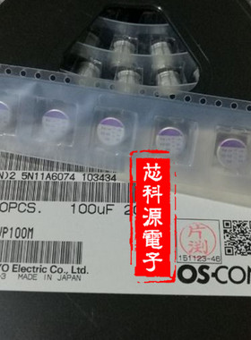 20SVP100M 松下贴片固态电容 20V100UF 100UF 20V 8X12聚合物电容