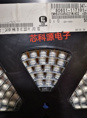 EMHB350ARA221MJA0Z 黑金刚贴片铝电解 35V220UF 10x10 高频低阻