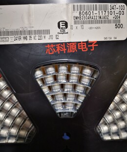 EMHB350ARA221MJA0Z 黑金刚贴片铝电解 35V220UF 10x10 高频低阻