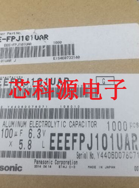 EEEFPJ101UAR 松下贴片铝电解 6.3V100UF 高频低阻 100 jFP 5X5.8