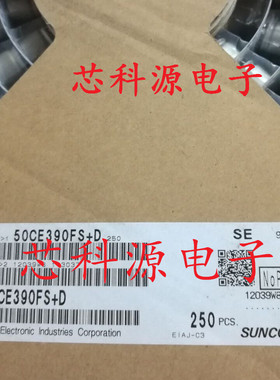 50CE390FS+D 50CE390FS SUNCON三洋贴片电解 50V390UF 12X13