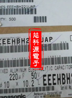 EEEHBH221UAP 松下贴片铝电解电容 50V220UF 220 HHB 10X10.2