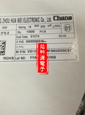 VD1C221MF065000CE0 华威贴片铝电解 16V220UF 8X6.5  高频低阻