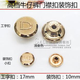 DAD摇头钮扣 扣子10mm铆钉大衣皮衣扣 金属纽扣 17mm金色牛仔裤