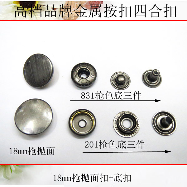 18mm高档抛面扣 LO扣 配套可选底扣831 或201枪底 或633包面底扣支杆(带lo) ,啪前具体联系客服,谢谢