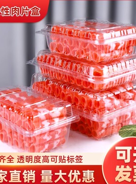 羊肉片盒一斤装牛肉卷盒子肥牛盒加厚连体500g肉卷盒羊肉卷盒带盖