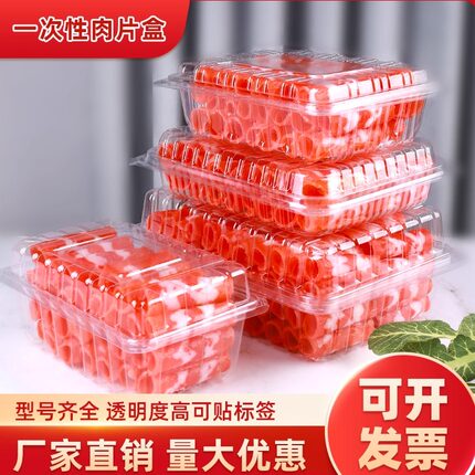 羊肉片盒一斤装牛肉卷盒子肥牛盒加厚连体500g肉卷盒羊肉卷盒带盖