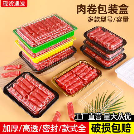 食品级肉卷包装盒黑色高档肉片包装盒肥牛冷冻保鲜盒羊肉卷打包盒