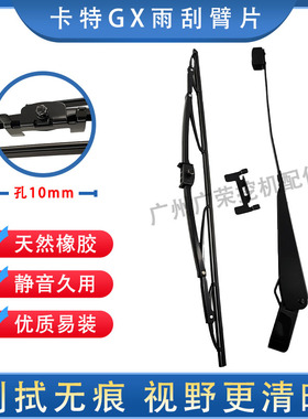 挖机雨刮器 卡特CAT320D 313D 324D 336 323D2GC GX 雨刮臂片