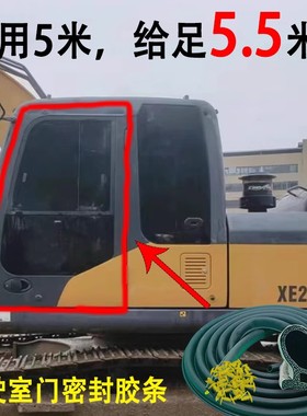 徐工XE55 60 75 85 135 150 210D DA挖掘机驾驶室车门胶条边门条