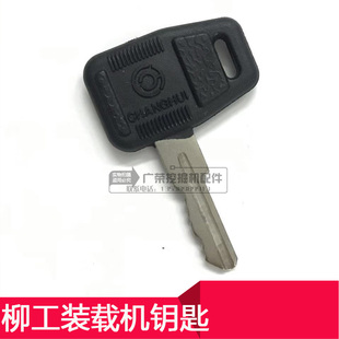 龙工柳工厦工山推常林装载机压路车 铲车叉车 钥匙电门锁点火开关