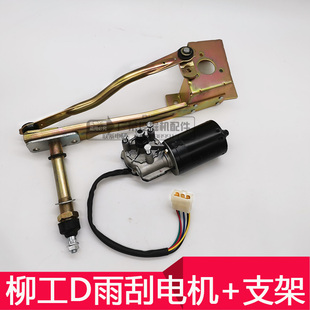 适用于柳工雨刷器 920D/922/923/925/926D/E 雨刮电机 挖掘机配件