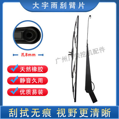 挖掘机 斗山大宇DX55 60 75 130 150 215 300 380-9C 雨刮臂片